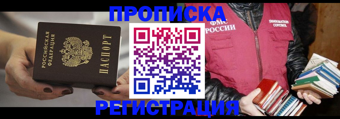 временная регистрация купить в Карабулаке